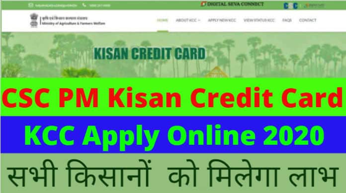 CSC PM Kisan Credit Card, CSC PM Kisan KCC Apply