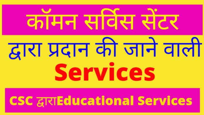 Services Provided By Common Service Center