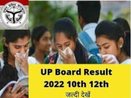 UP Board Result 2022