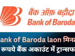 Bank of Baroda laon