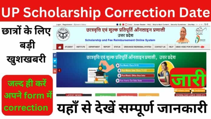 UP Scholarship Correction Date: News Today