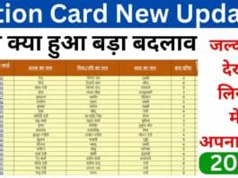 Ration Card New Update