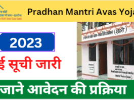 Pradhan Mantri Avas Yojana (PMAY) 2023