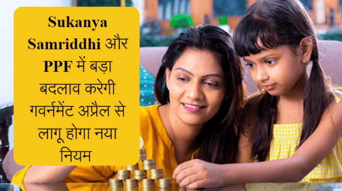 Sukanya Samriddhi yojana