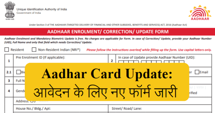 Aadhar Downlod Form