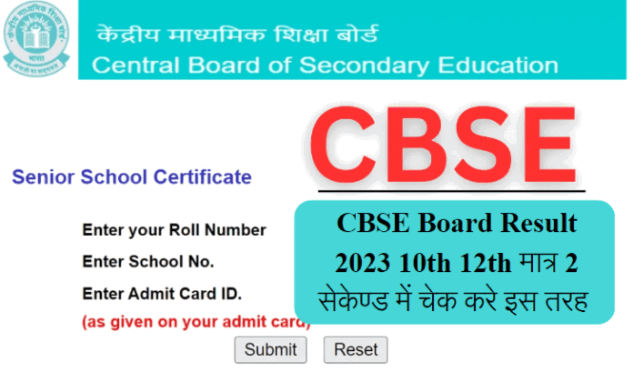 CBSE Results