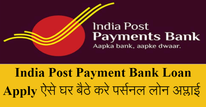 India Post Payment Bank