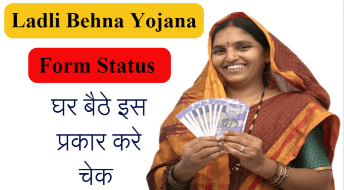 Ladli Behna Yojana