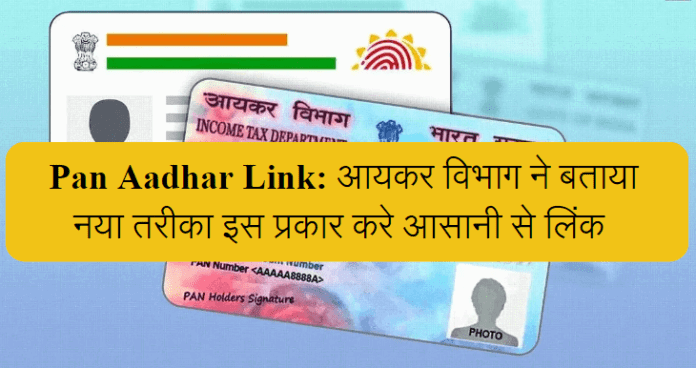 Pan Aadhar link