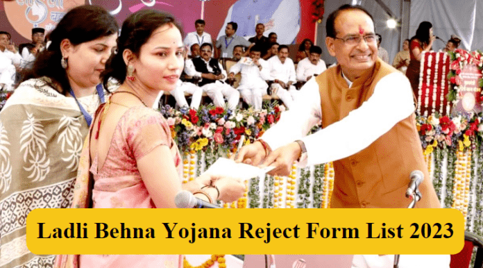 laadli bahna yojna reject form list