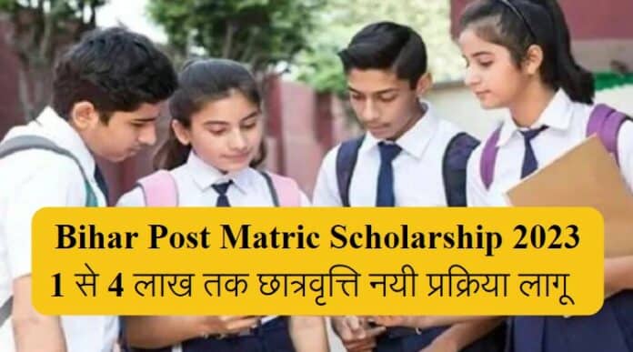 Bihar Scholarship