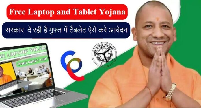 Free Laptop Yojana