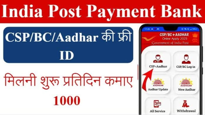 India post payment bank