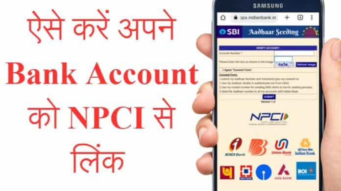 NPCI Bank Account Link