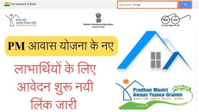 PM Awas Yojana