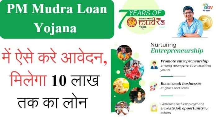 PM Mudra Loan Yojana