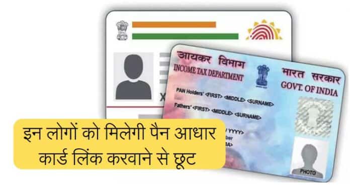 Pain Card Aadhaar Card Link