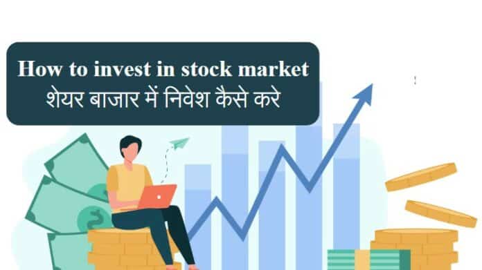 How to invest in stock market