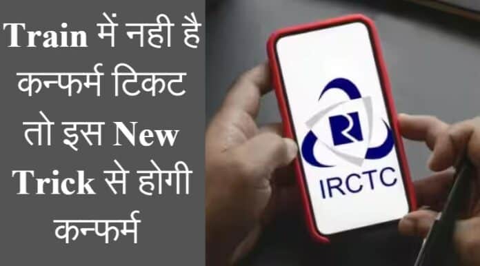 IRCTC Portal