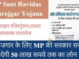 MP Sant Ravidas Yojana