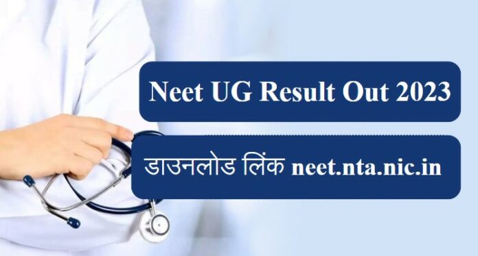 Neet UG Result