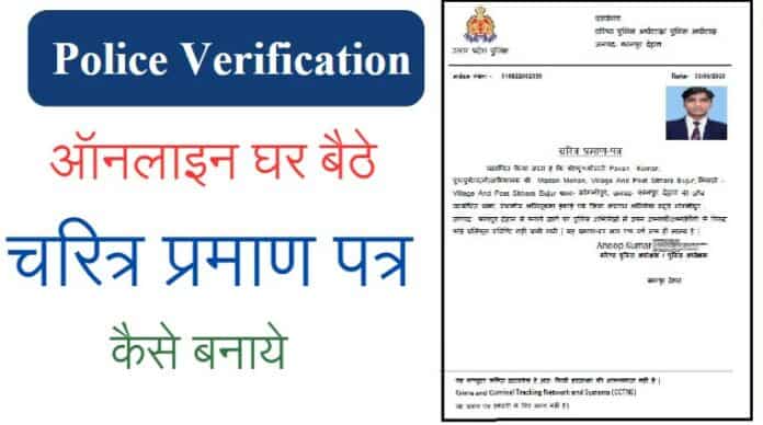 Police Verification