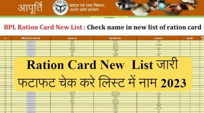 Ration Card New List