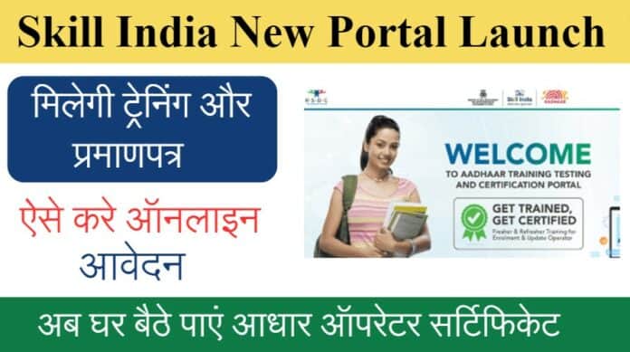 Skill India New Portal