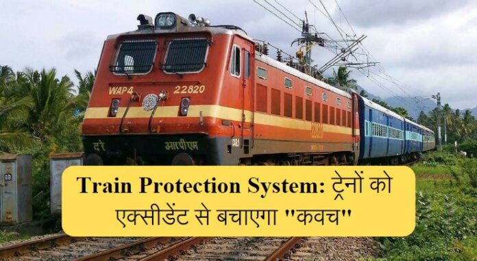 Train Protection System