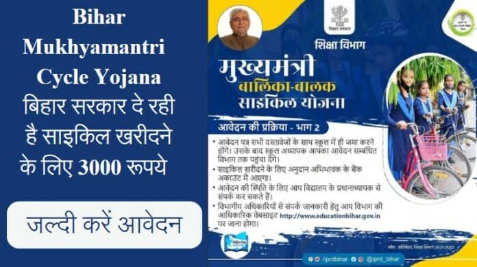 bihar Cycle Yojana