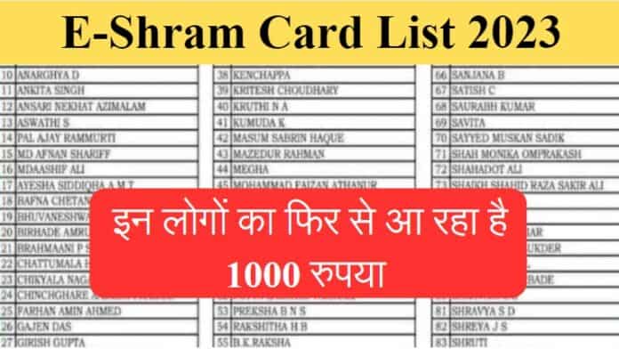 e shram card list 1