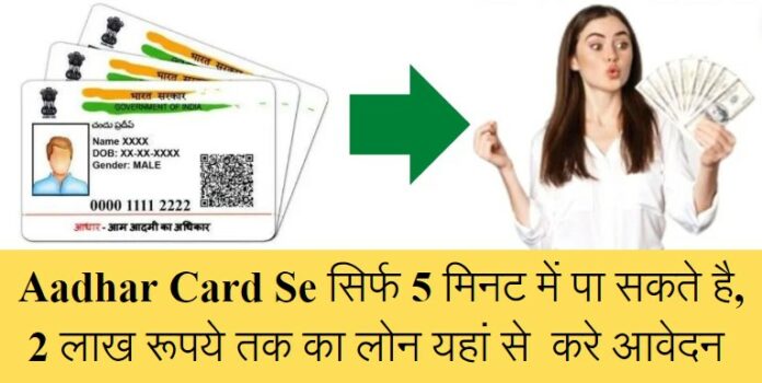 Aadhar Card Loan