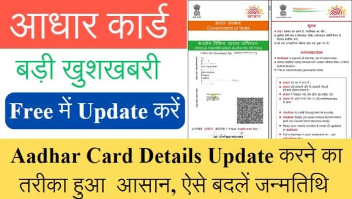 Aadhar Card Update