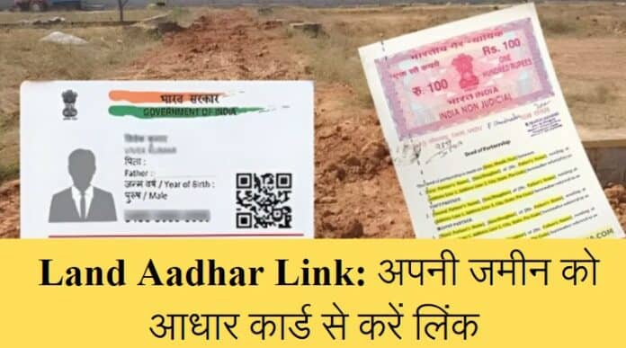 Adhar Land Link