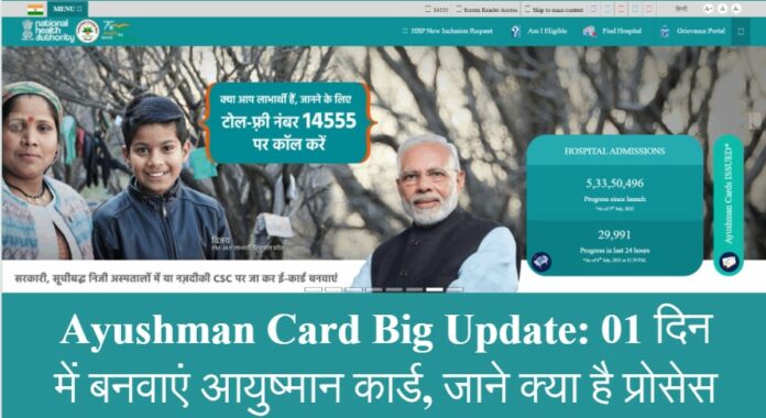 Ayushman Card Big Update