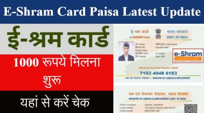 Eshram card latest Update