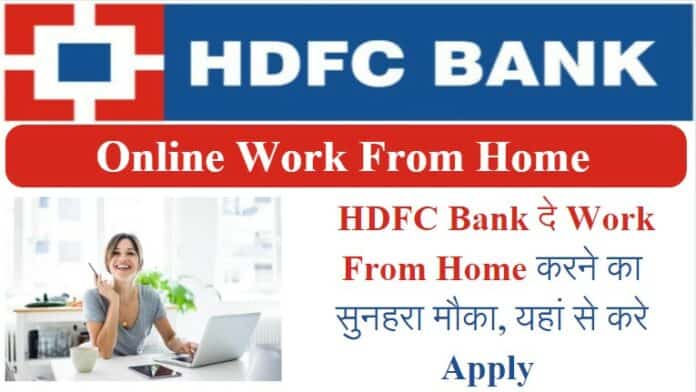 HDFC Bank Work From Home