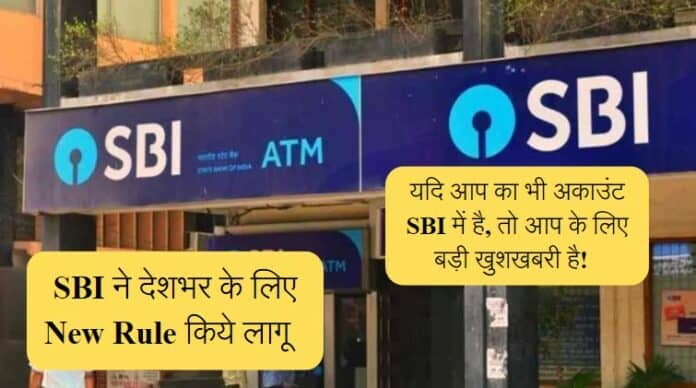 SBI holders Good News