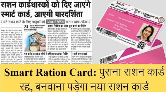 Smart Ration Card