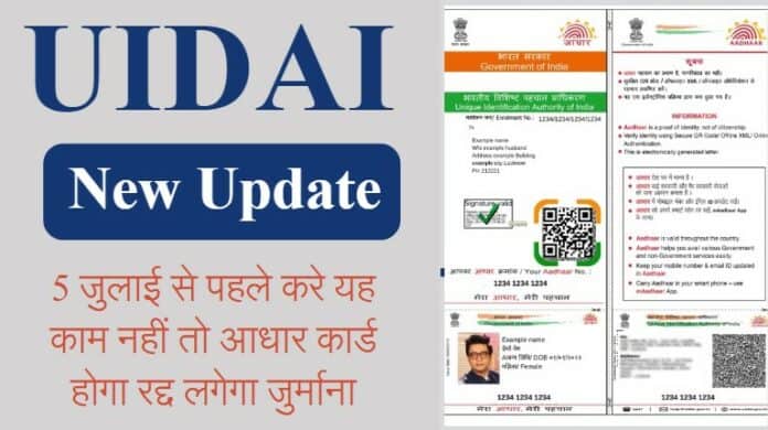 UIDAI New Update