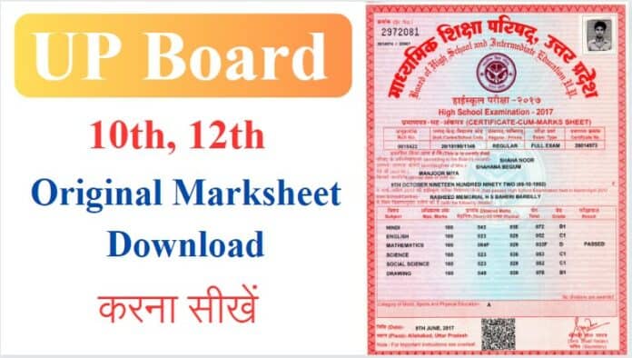 UP Board 10th 12th Marksheet Download