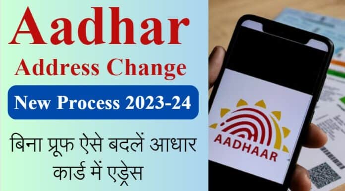 Aadhar Card Address Change