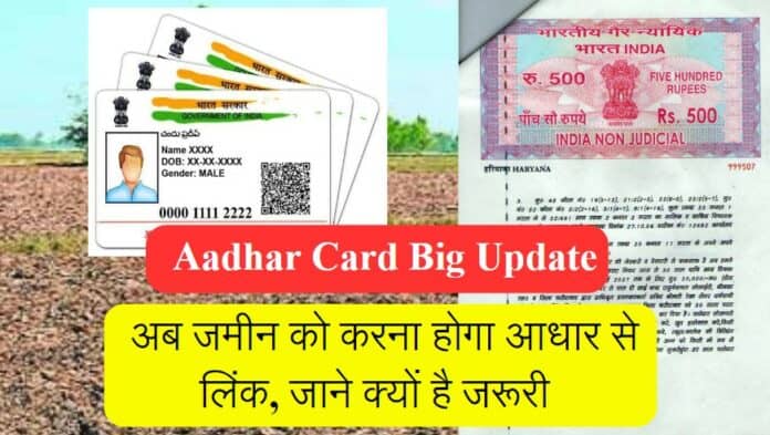 Aadhar Card Big Update