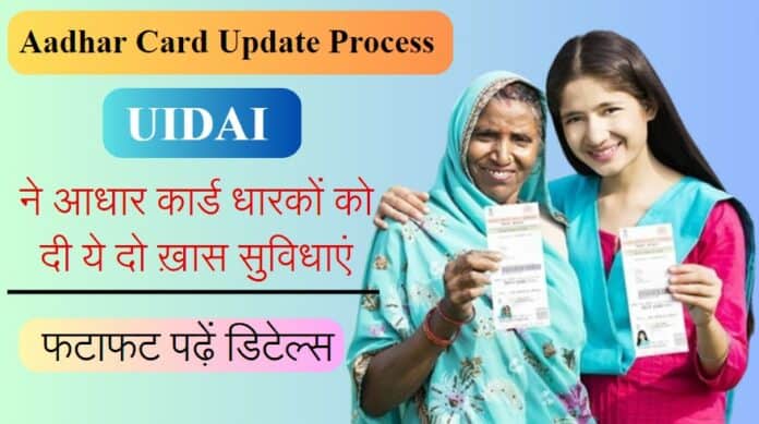 Aadhar Card Details Update