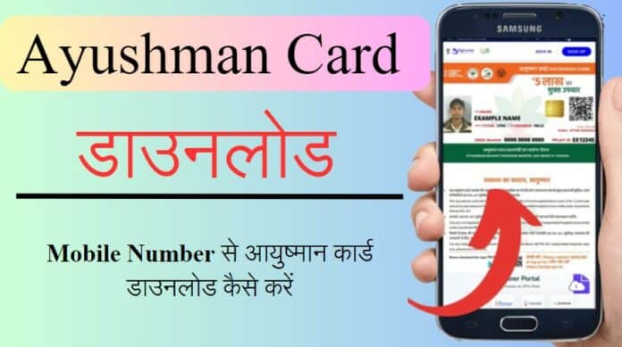 Ayushman Card