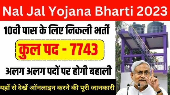 Nal Jal Yojana Bharti 2023: 7743 पदों पर निकली भर्ती जल्द ही करे ऑनलाइन अप्लाई