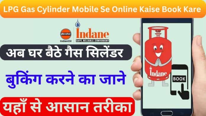 LPG Gas Cylinder Mobile Se Online Kaise Book Kare : अब घर बैठे गैस सिलेंडर बुकिंग करने का जाने यहाँ से आसान तरीका