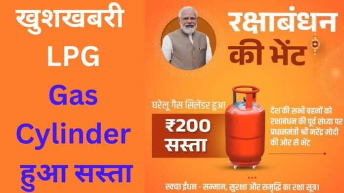 खुशखबरी LPG Gas Cylinder हुआ सस्ता : जल्द ही सभी लोग देखे यहाँ से कितने रुपये हुआ है सस्ता