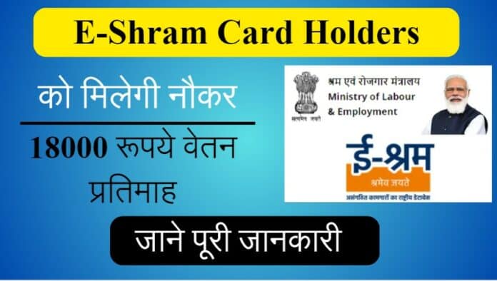 E-Shram Card Holders Good News