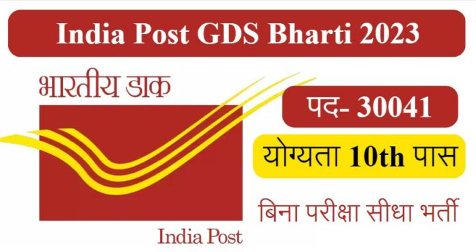 GDS Bharti 2023